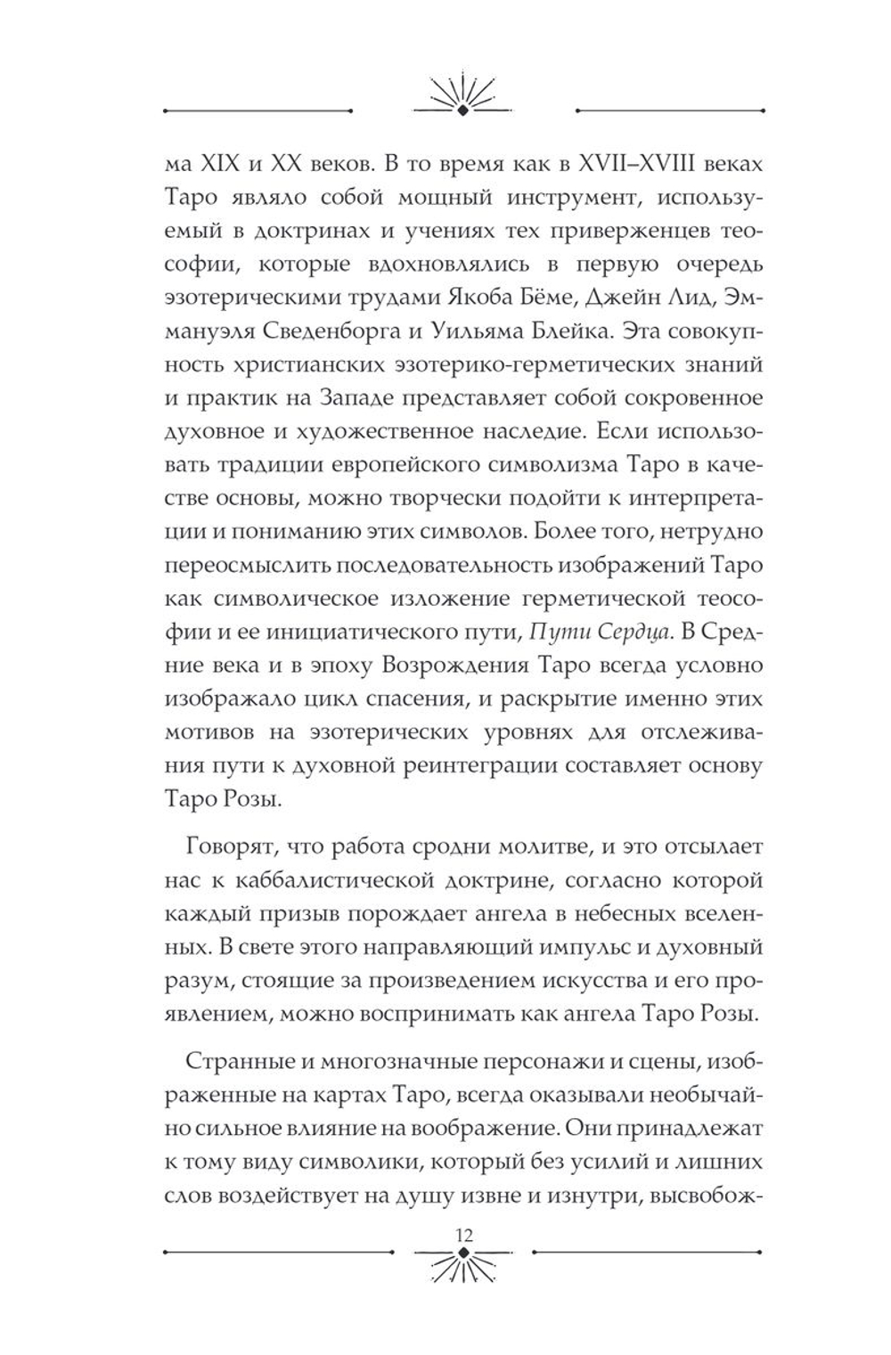 Набор "Таро Розы"