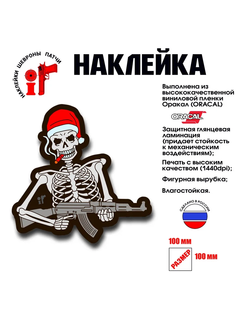 Наклейка на авто и интерьерная патч "Dead Moroz"