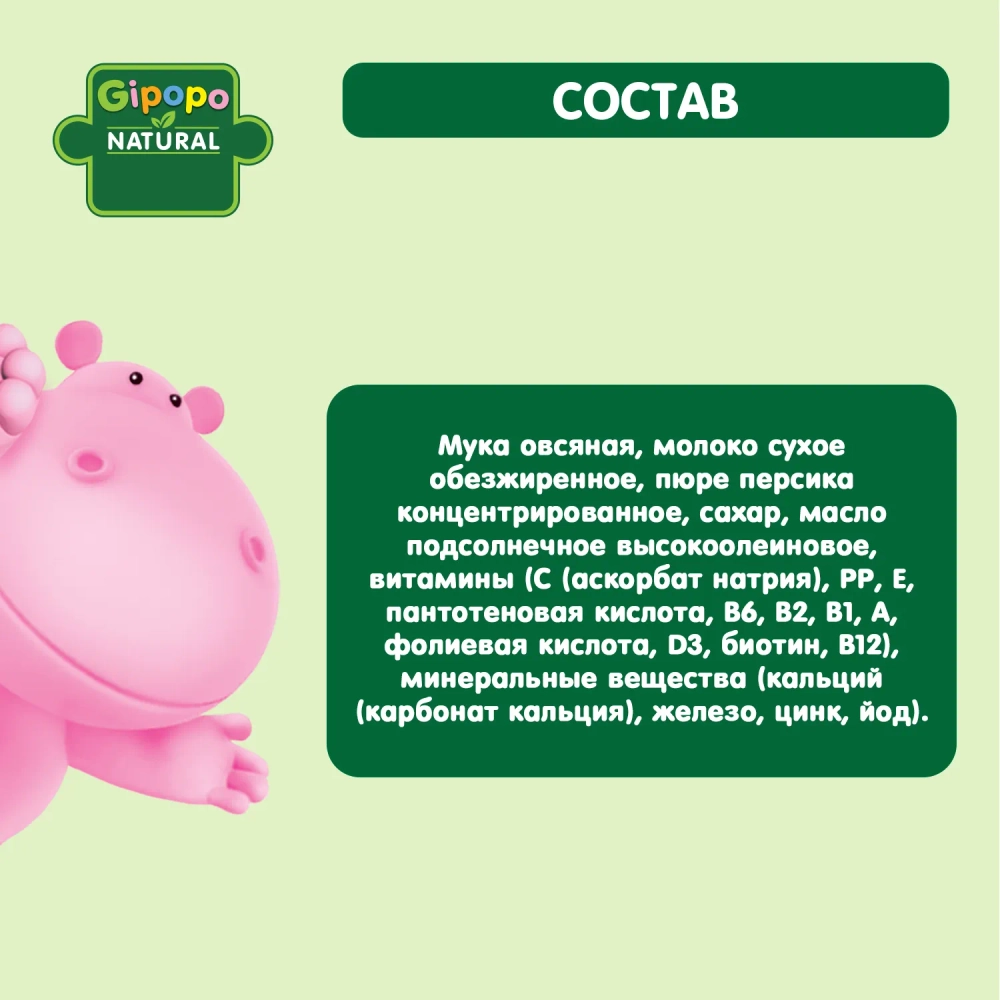 Каша Gipopo молочная Овсяная персик 200г с 5 месяцев