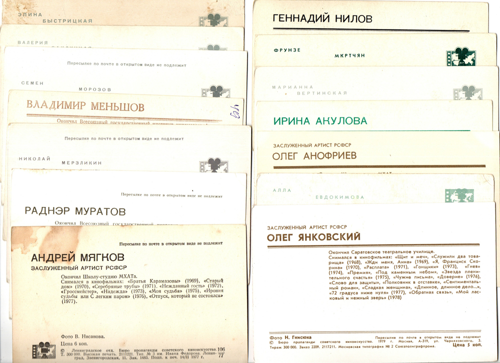 №34 Открытки Артисты и актёры СССР 1970–1980-е г. 25 штук. Цветные, чистые, без повторов