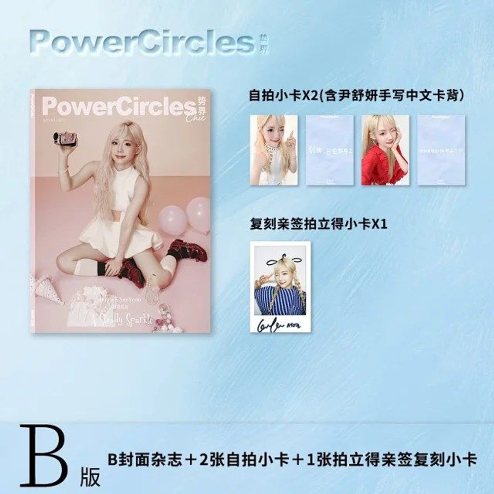 публикация POWERCIRCLES (CHINA) - 2025.08 tripleS Yoon SeoYeon B Type