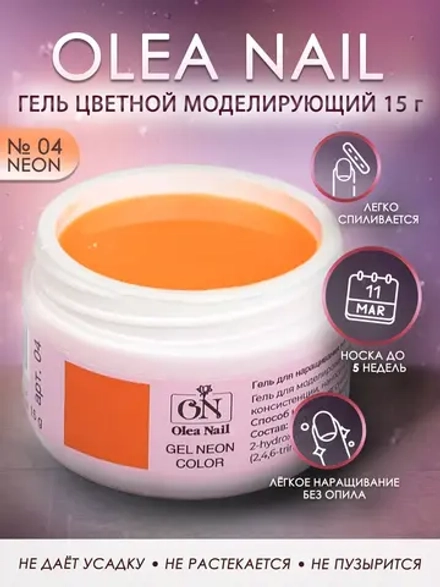 Гель для ногтей неон
