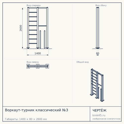 Воркаут-турник классический №3