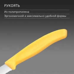 Нож Victorinox для очистки овощей, лезвие 8 см волнистое, желтый