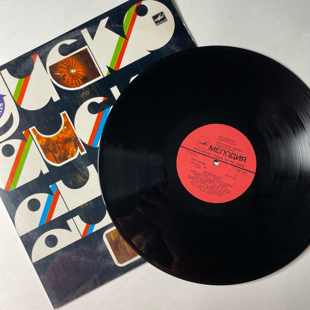 Винтажная виниловая пластинка LP Сборник Приди, Любовь (СССР 1986) Дискоклуб 15 Б