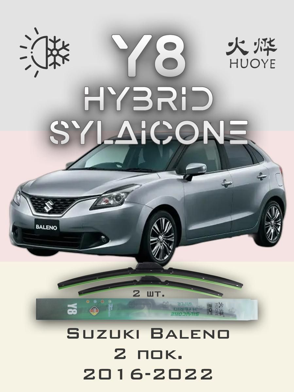 Щетки стеклоочистителя HUOYE Y8 525/450 мм на Nissan MicraCC | Hook/J-Hook