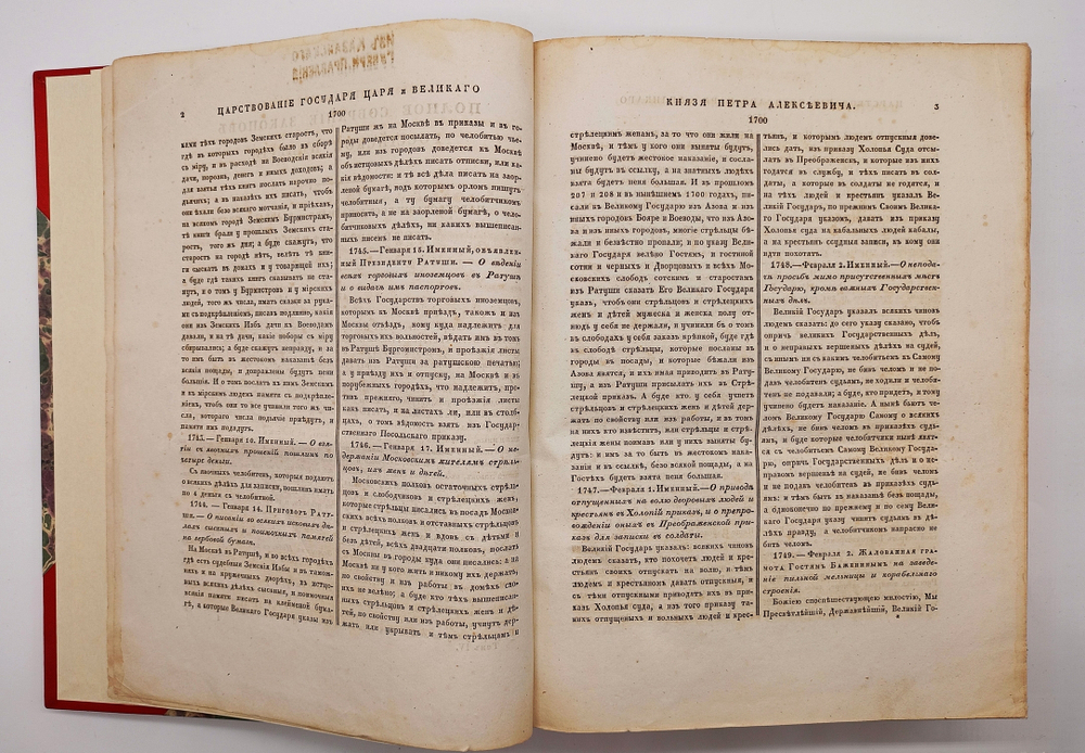 "Полное собрание законов Российской Империи с 1649 года. Том IV". Сперанский М.М. 1830 г.
