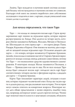 Таро для одного. Искусство толкования карт для себя