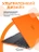 Чехол накладка Gurdini для Macbook Pro 14.2" 2021 (A2442) пластик матовый Orange