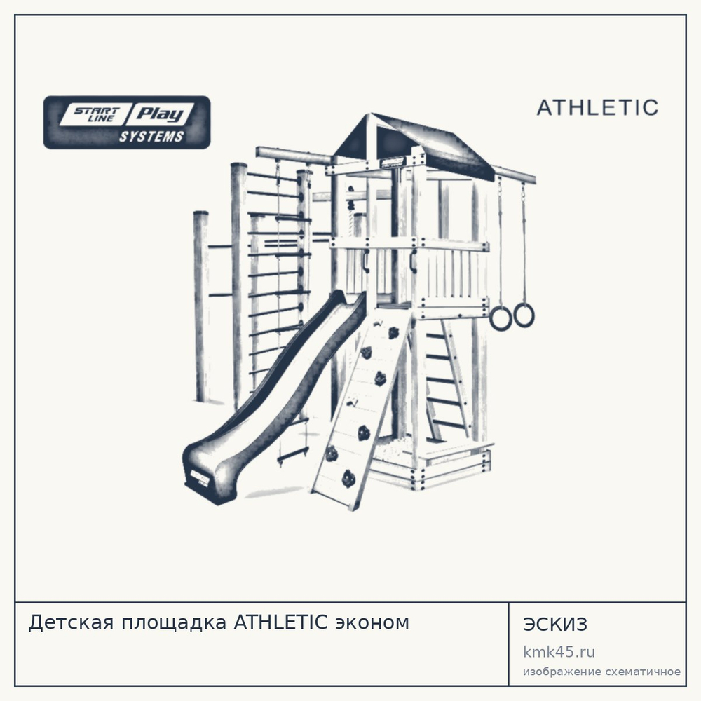 Детская площадка ATHLETIC эконом — от 79 000 ₽