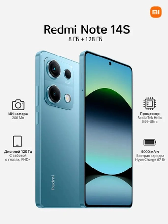 Смартфон Xiaomi Redmi Note 14S 8/128 Гб, Голубой