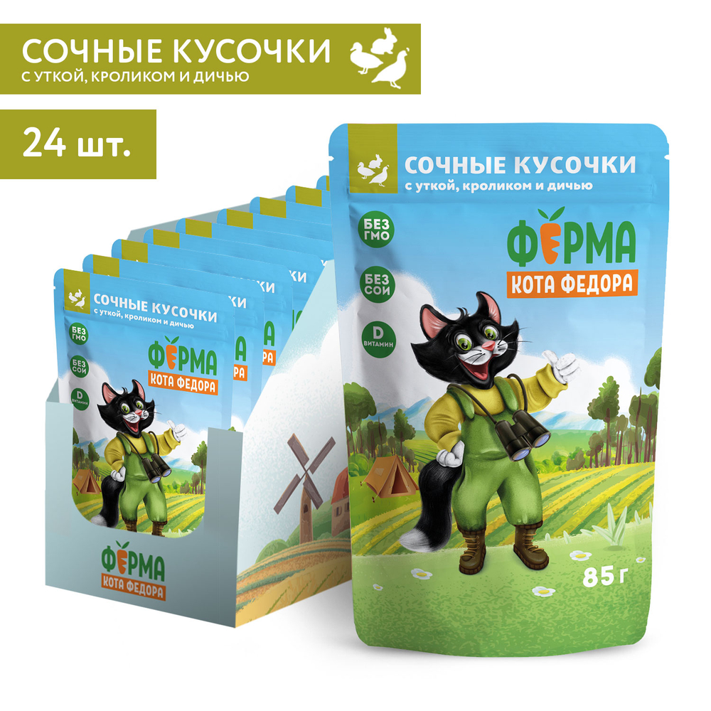 Влажный корм Ферма кота Фёдора мясные кусочки для кошек с уткой, кроликом и дичью 24 шт. по 85г