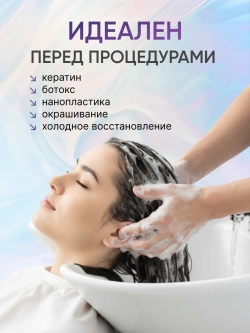 Шампунь глубокой очистки профессиональный