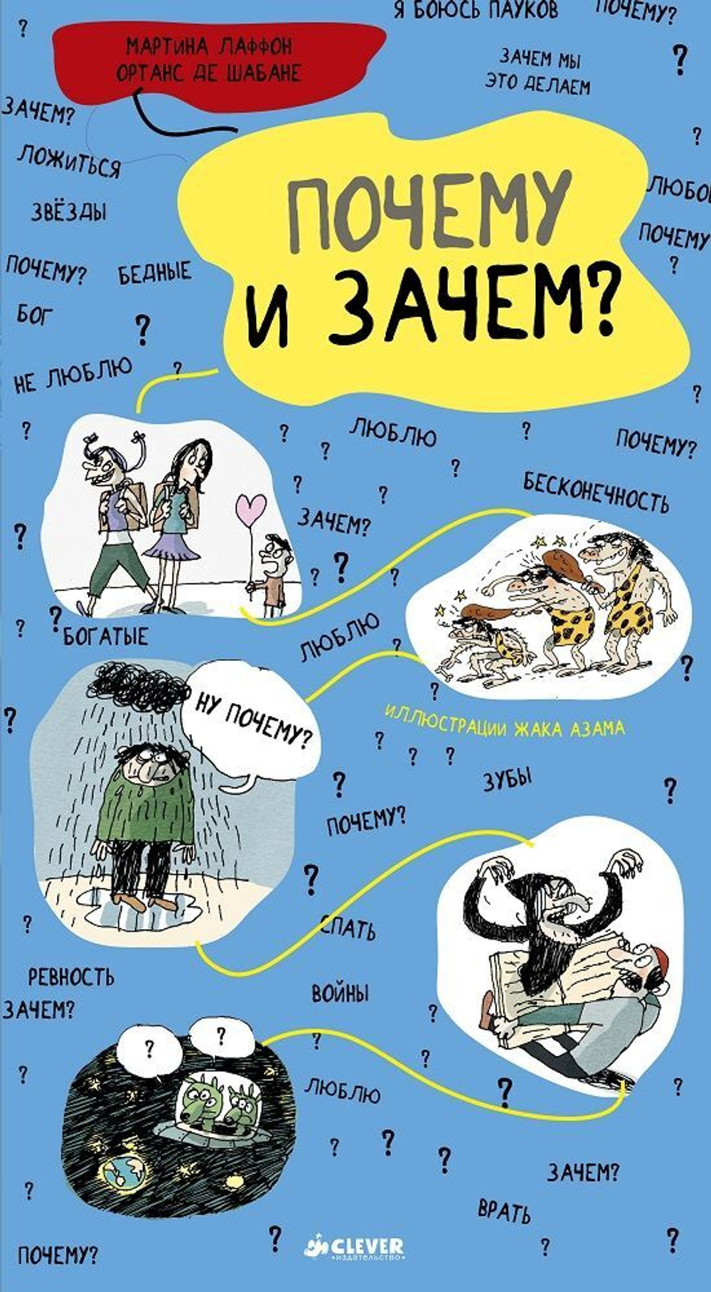 Почему и зачем?