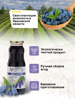 Сок жимолости, 250 мл