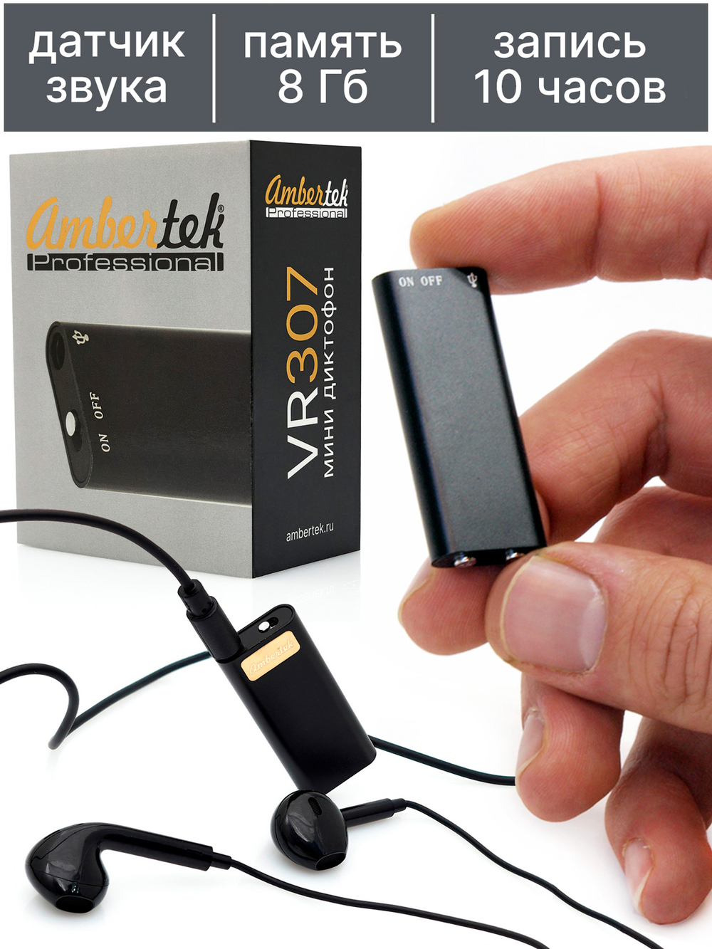 Мини диктофон Ambertek VR307
