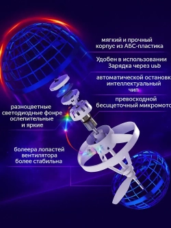 Летающий светящийся шар для детей