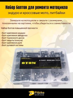 P+0 (плохо продаются) Bt0 Kt Набор крепежных винтов для ремонта мотоцикла