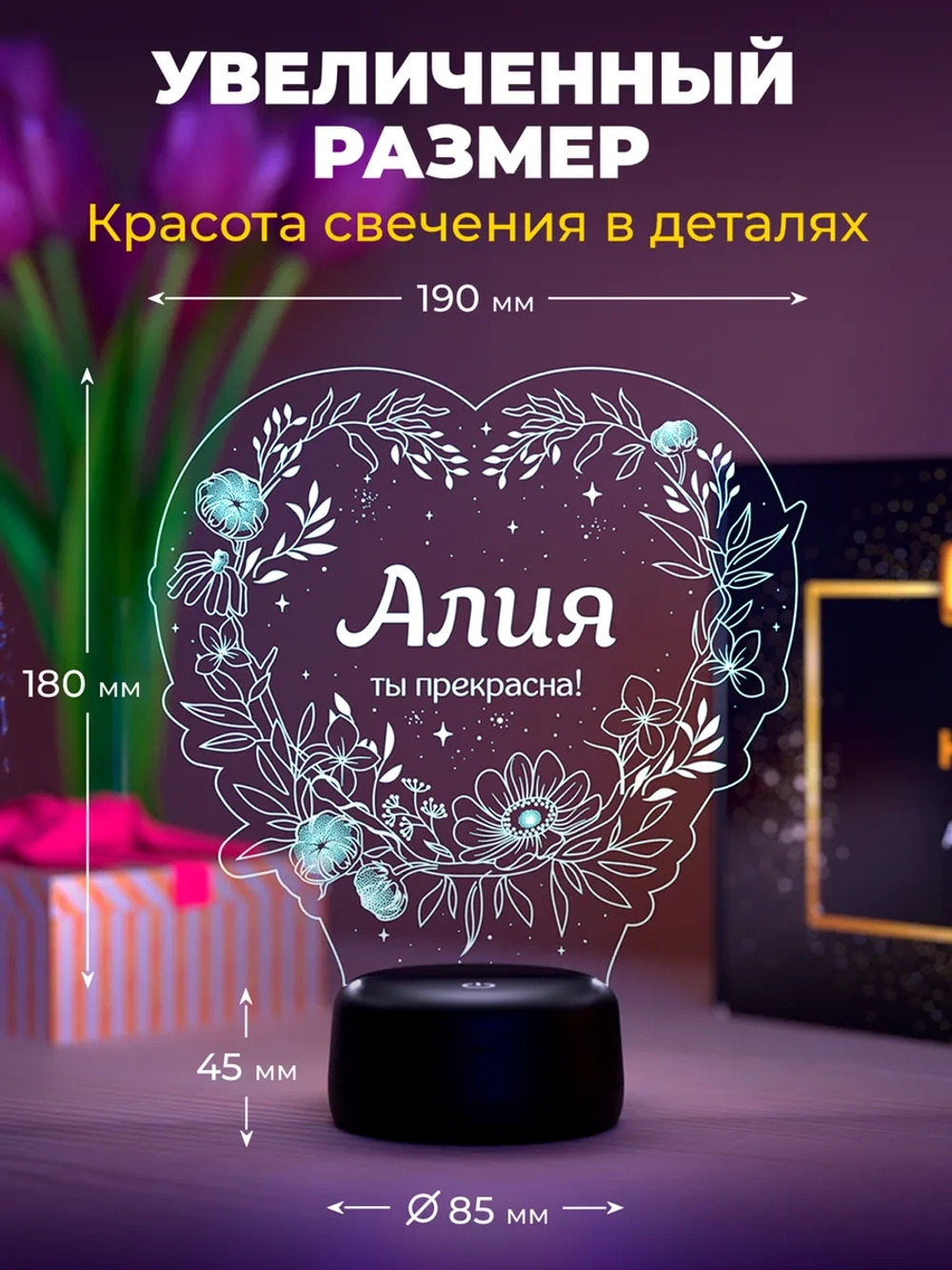 Ночник «Алия - ты прекрасна»