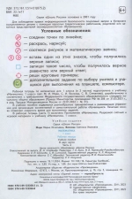Математика. 1 класс. Рабочая тетрадь. Часть 2