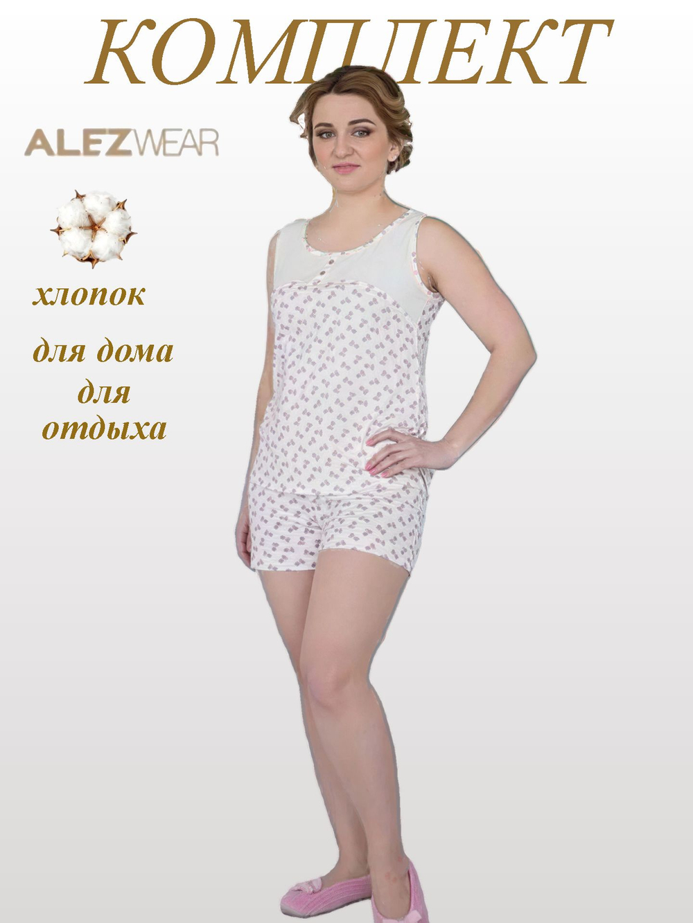 8305 пижама женская Alez