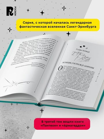 Гаглоев Е. Зерцалия. 3. Пантеон, Армагеддон (новое оформление)