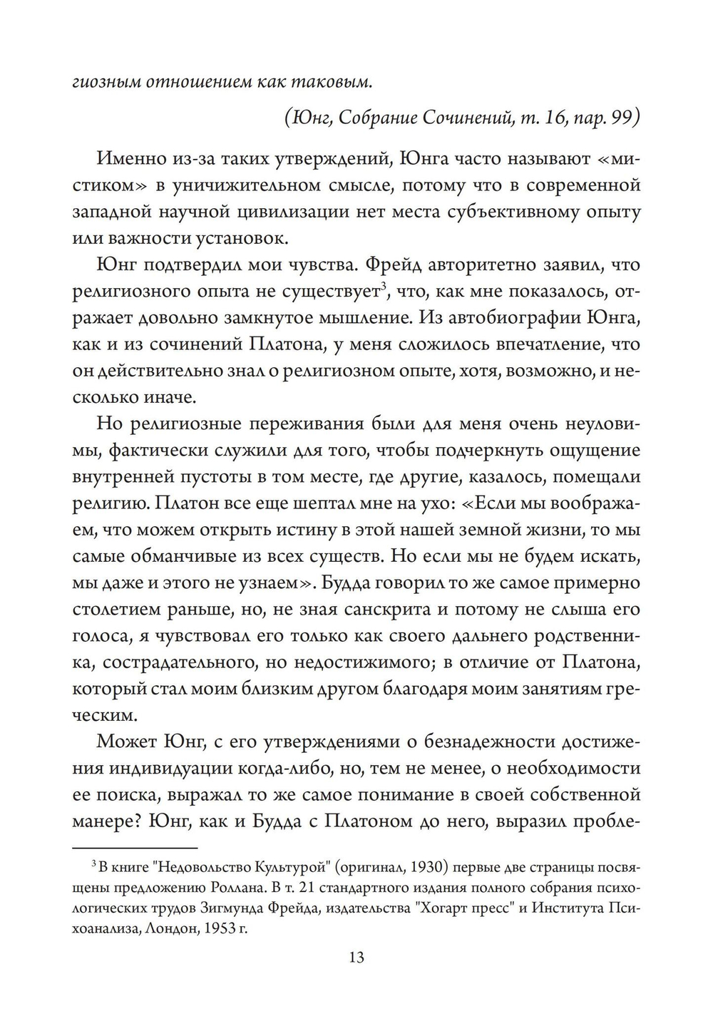 Мистический Хор Юнг и религиозное измерение (PDF)