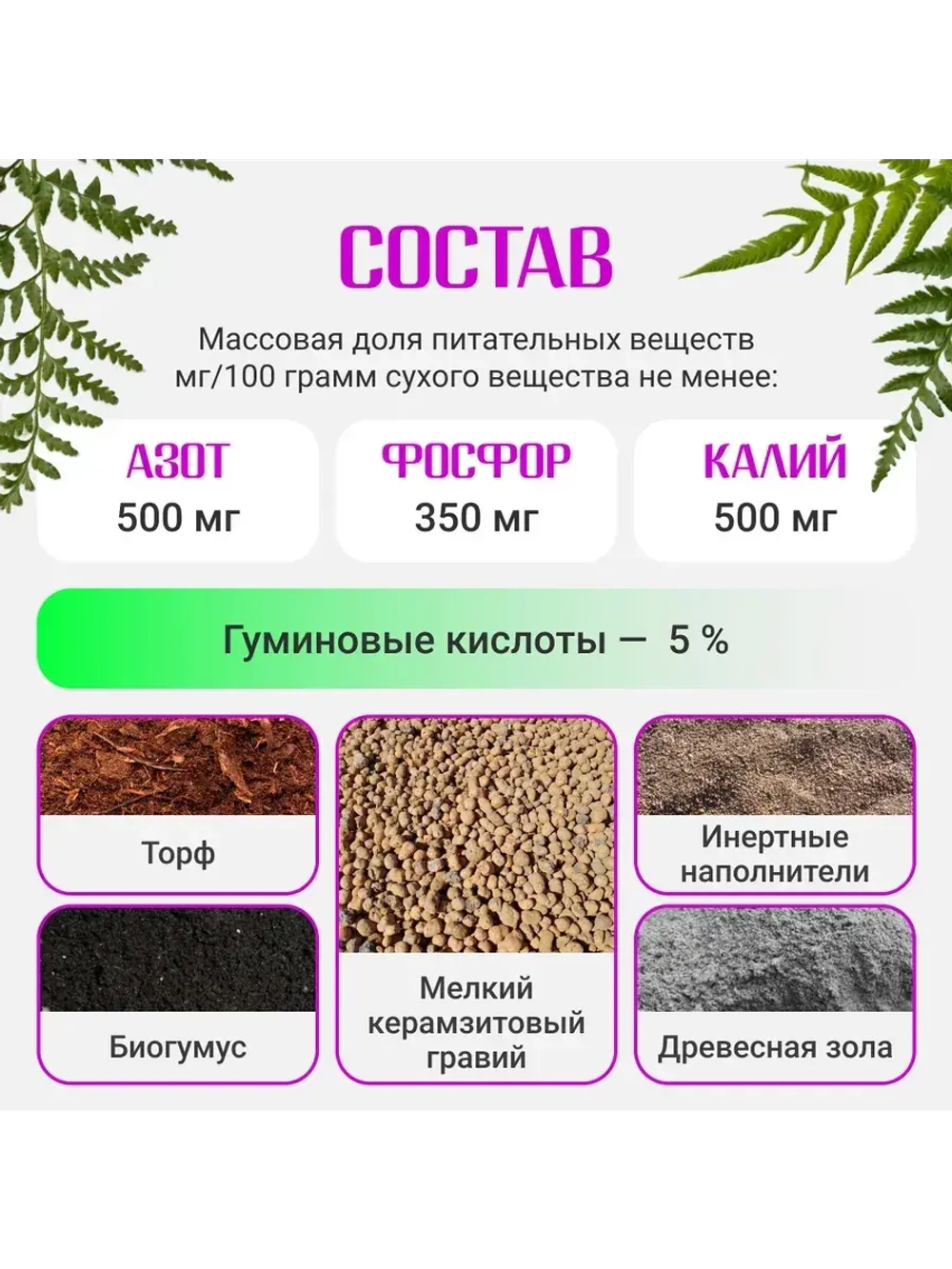 Органический грунт для папоротника 5 л