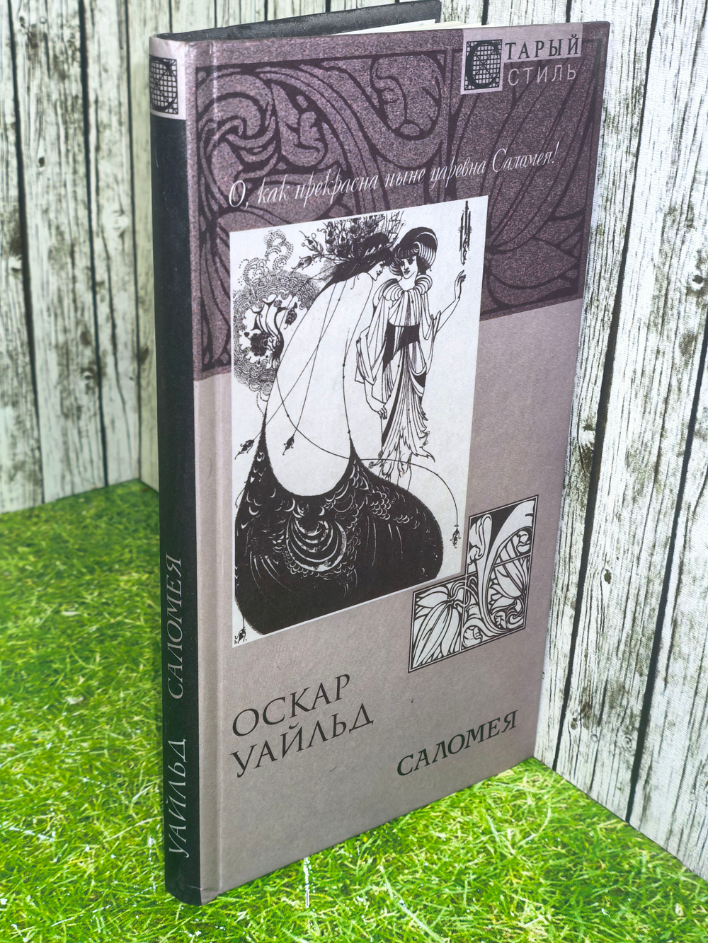 Книга "Саломея"