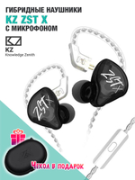 Наушники KZ ZST-X с микрофоном, черные