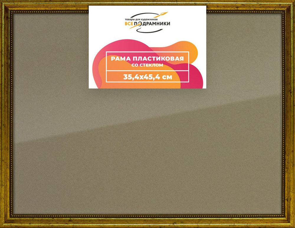 Рамка 20x40 для постера и фотографий, пластиковая, багетная, со стеклом и задником, ВсеПодрамники. Товар уцененный