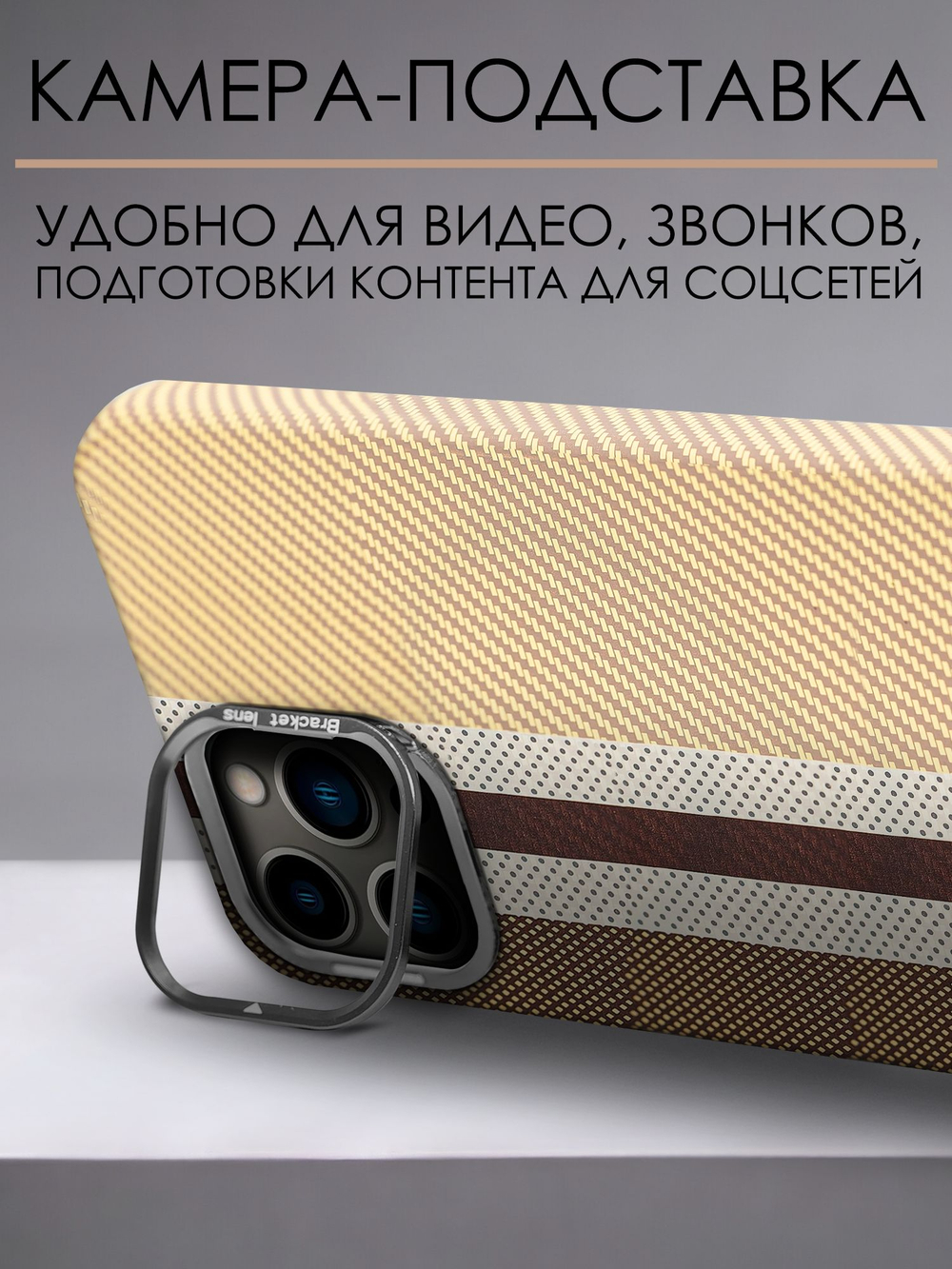 Дизайнерский чехол для IPHONE 13 PRO MAX с камерой-подставкой и MagSafe