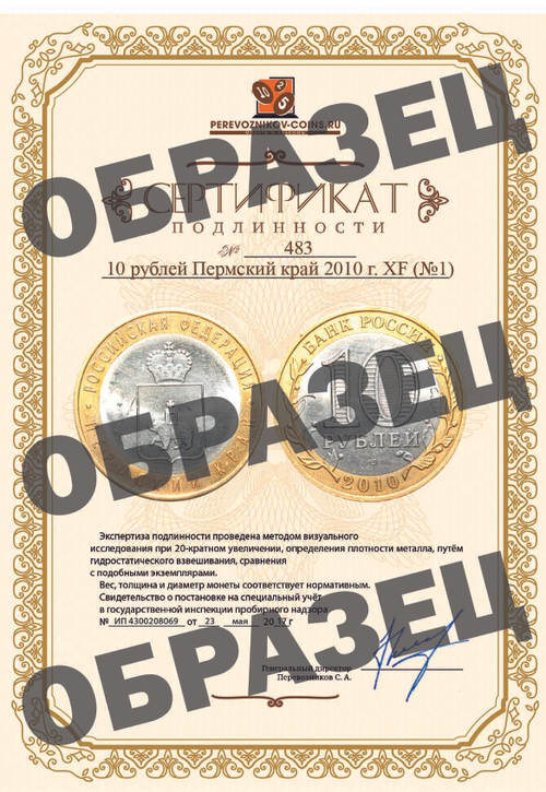 10 рублей Пермский край 2010 г. (Пермь) UNC