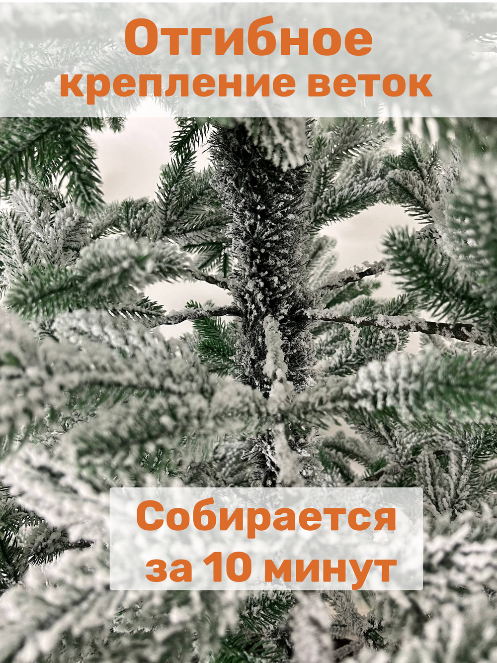 Ель искусственная Форест заснеженная 190 см | NTC