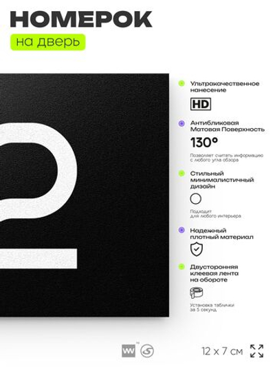 Табличка с номером 72 на дверь квартиры, для офиса, кабинета, аудитории, склада, черная 120х70 мм, Айдентика Технолоджи