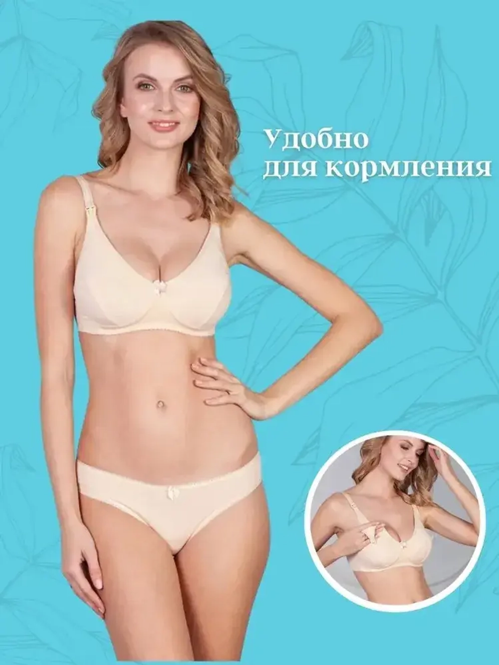 Бюстгальтер для кормления Helena телесный