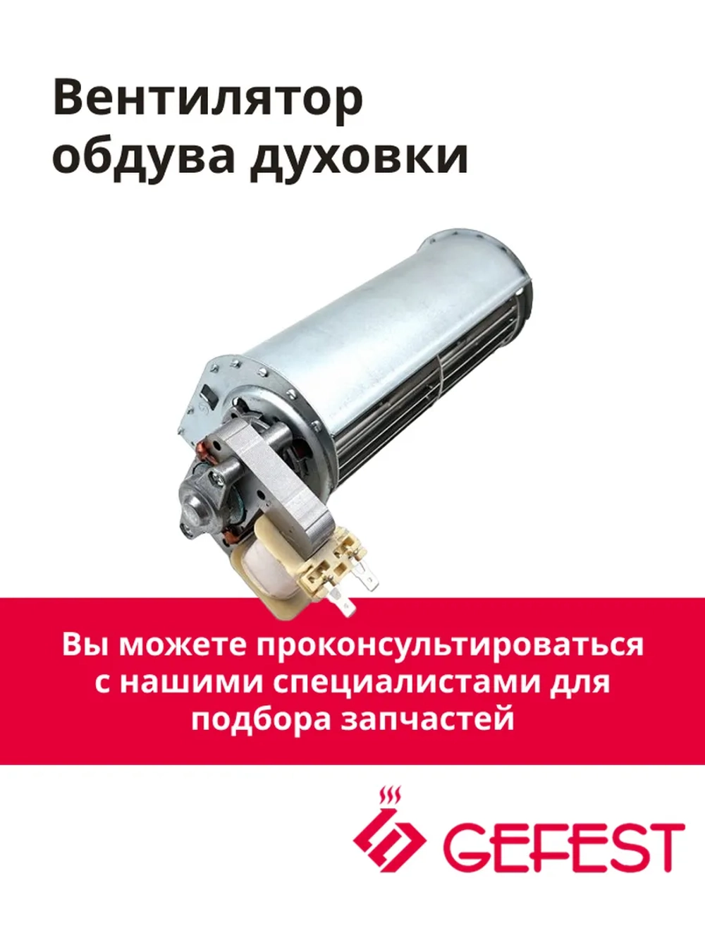 Вентилятор тангенциальный PLD61-13.5