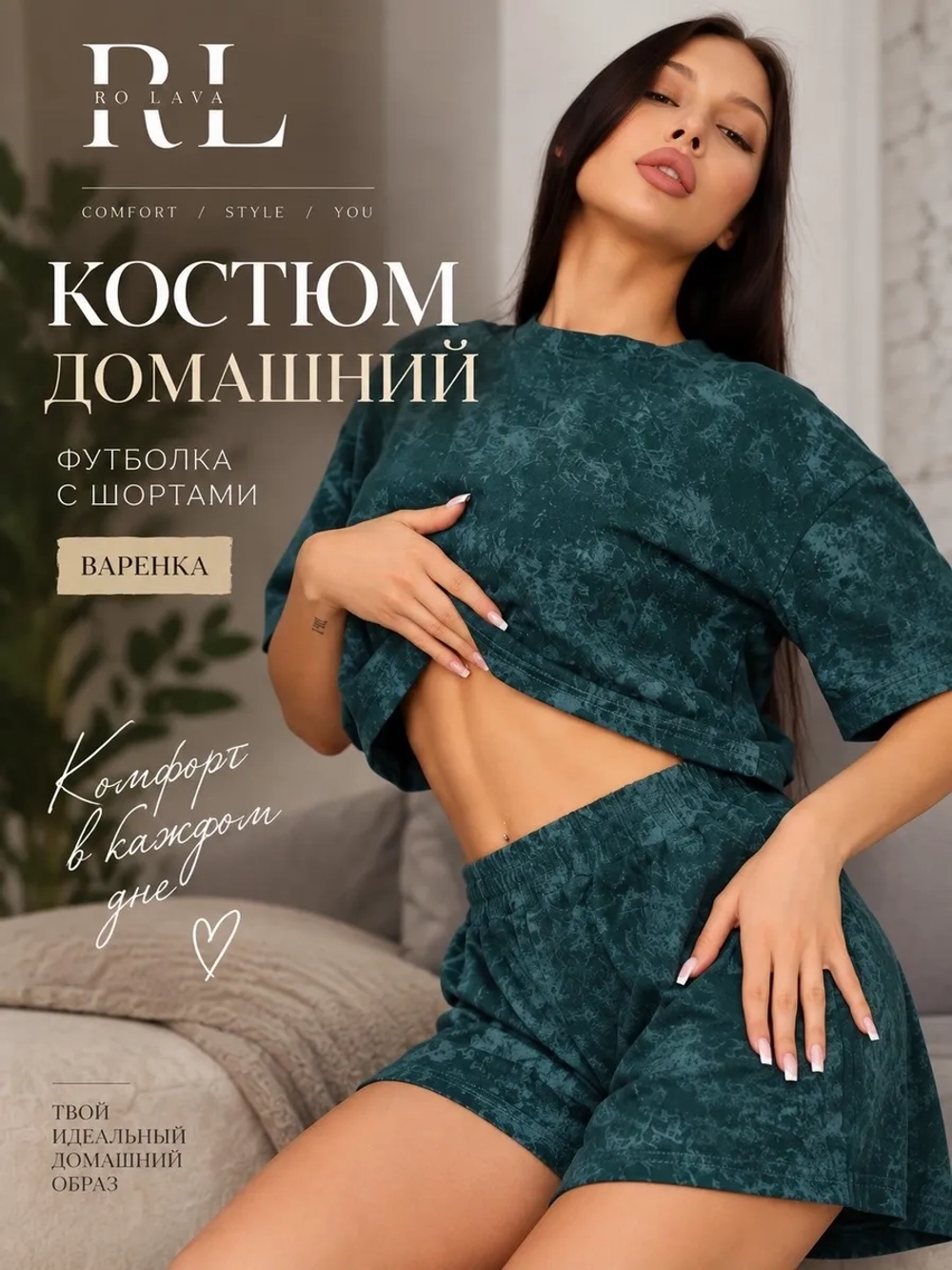 Костюм домашний с футболкой и шортами