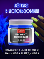 Неоновый пигмент «Синий»