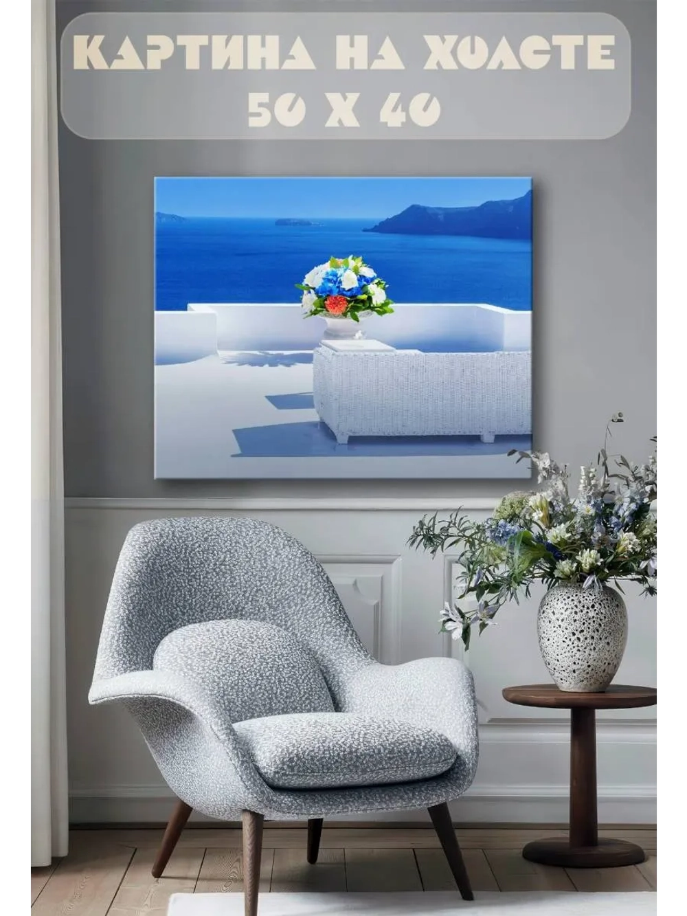 Картина на стену 40 X 50 Цветы