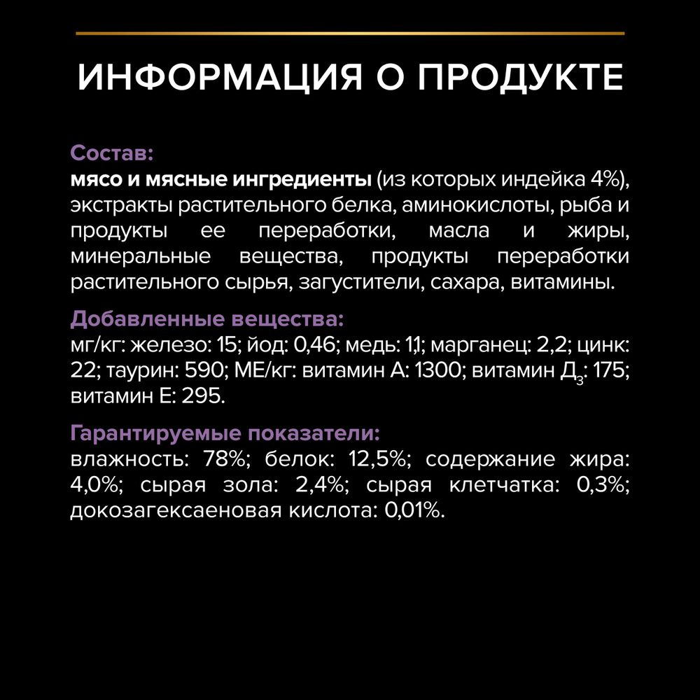 Паучи PRO PLAN HEALTHY START для котят индейка в соусе 85г x 26 шт
