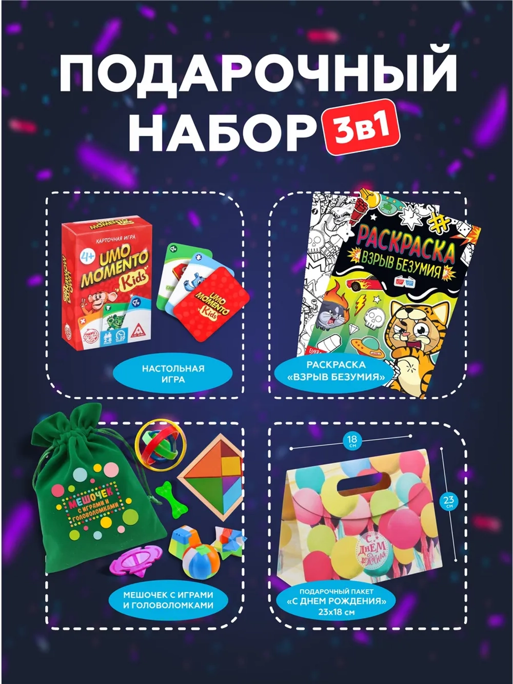 Подарочный набор 3в1 , арт. 01647