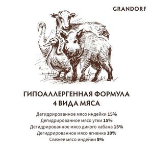 Сухой корм Grandorf CAT 4 Meat PROBIOTIC INDOOR для домашних кошек, 4 мяса с пробиотиками