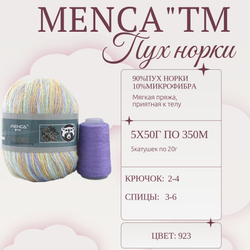 Пух норки МЕЛАНЖ пряжа "Menca"ТМ 90%пух норки 10%микрофибра 5х50г/350м+5кат/20г 923 сиреневый-голубой-св.оранжевый-желтый