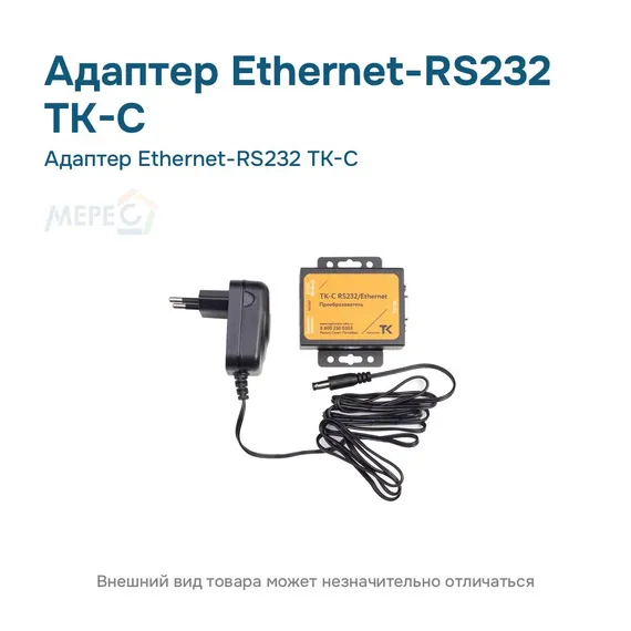 Адаптер Ethernet-RS232 TK-C