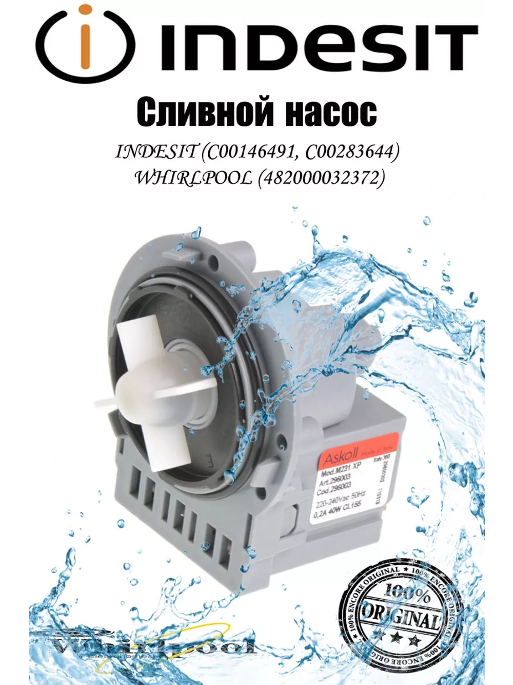 Сливной насос универсальный на 3 винтах Askoll 34W (помпа откачки грязной воды с клеммами назад) стиральной машины Indesit / Hotpoint-Ariston / Gorenje (C00283644, альтернативные коды замен: 292347, 398371) C00283644