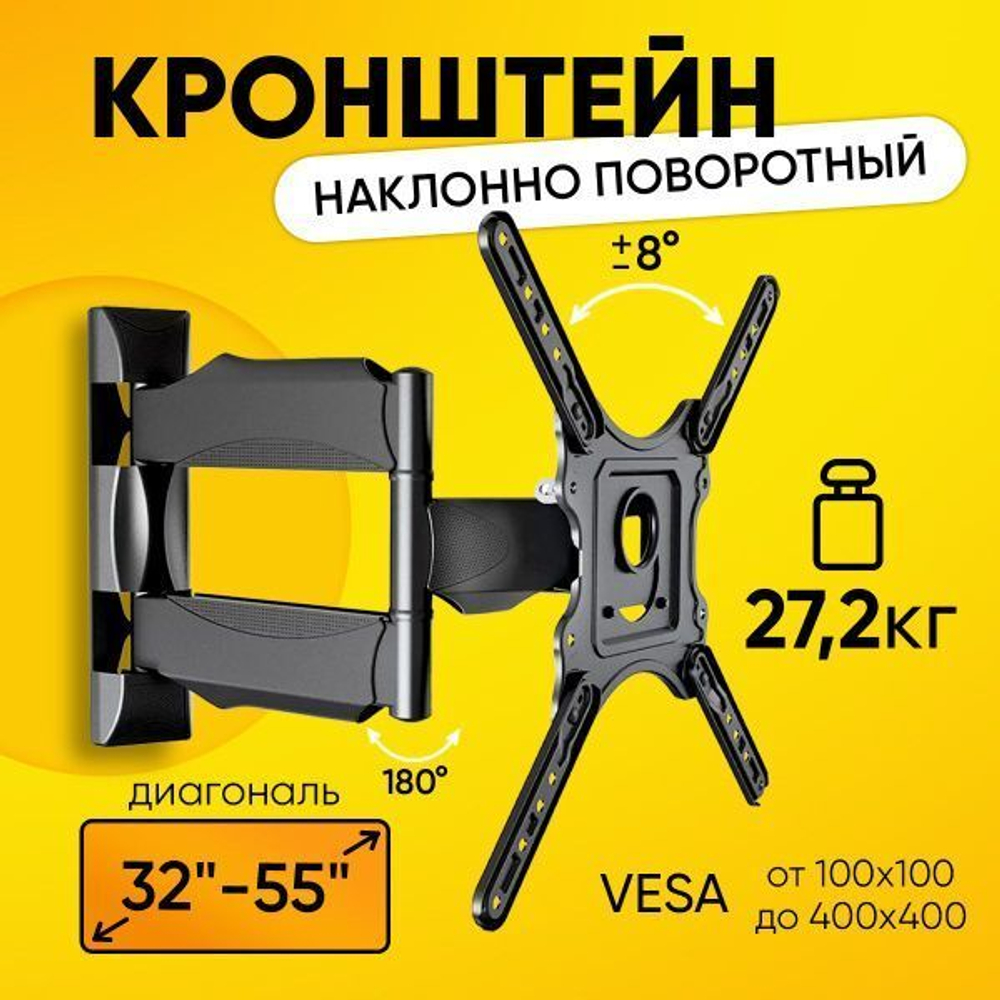Кронштейн LCD 32-55 P-4 накл-поворотный черный