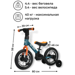 Беговел-велосипед GI-ON