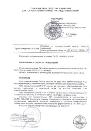 Лупа измерительная ЛИ-3-10x (БелОМО) с поверкой (8273-01)