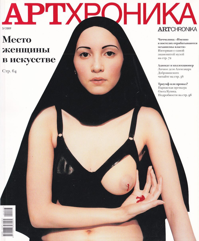 Журнал «АртХроника» № 3 за 2009 год
